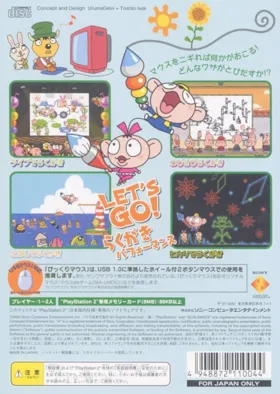 Bikkuri Mouse (Japan) (Tentou Shiyuudai-you Taikenban) box cover back